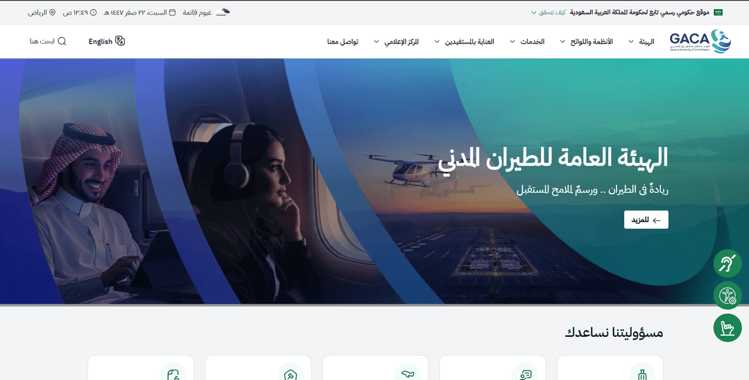 General Authority Civil Aviation